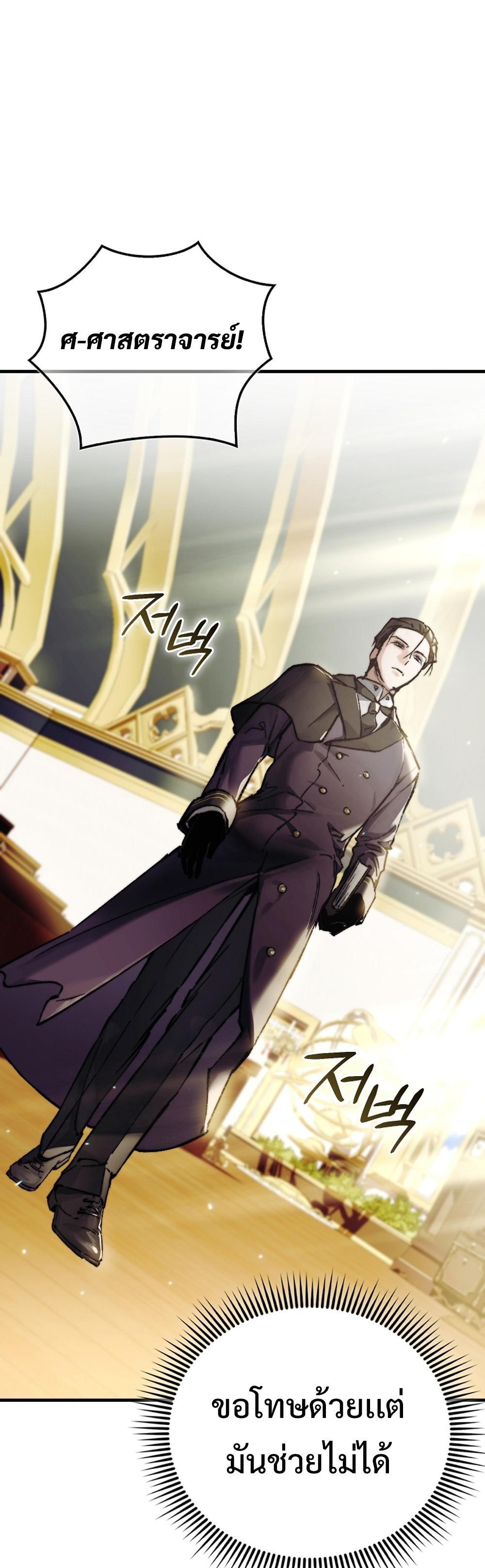 Villain Want To Lives แปลไทย