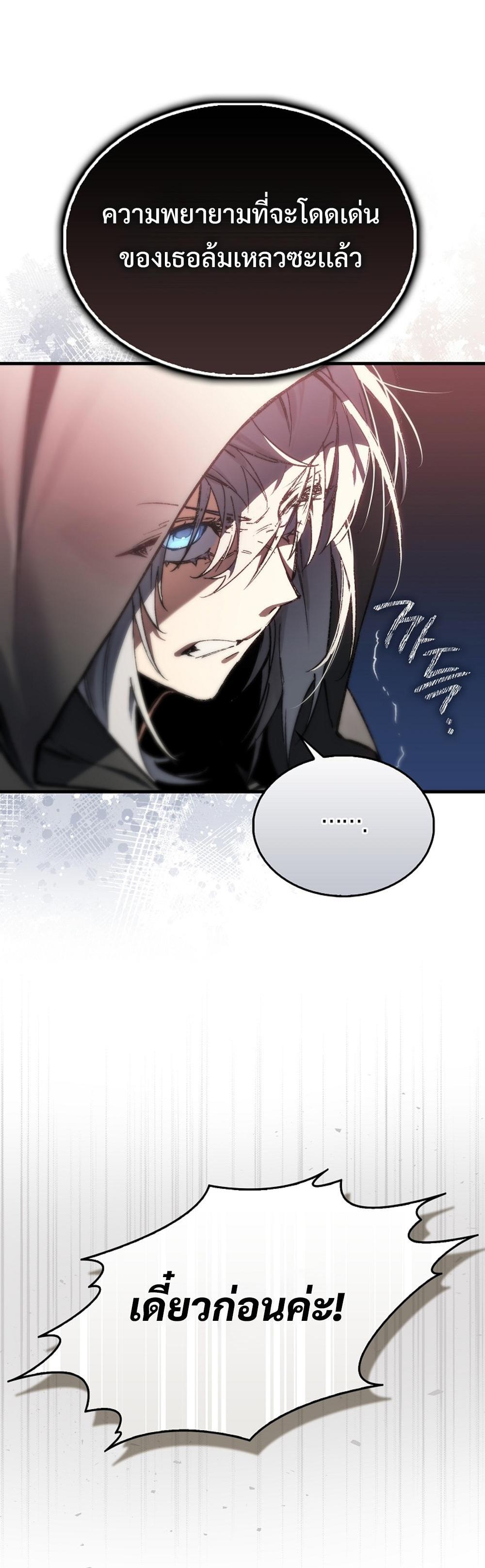 Villain Want To Lives แปลไทย
