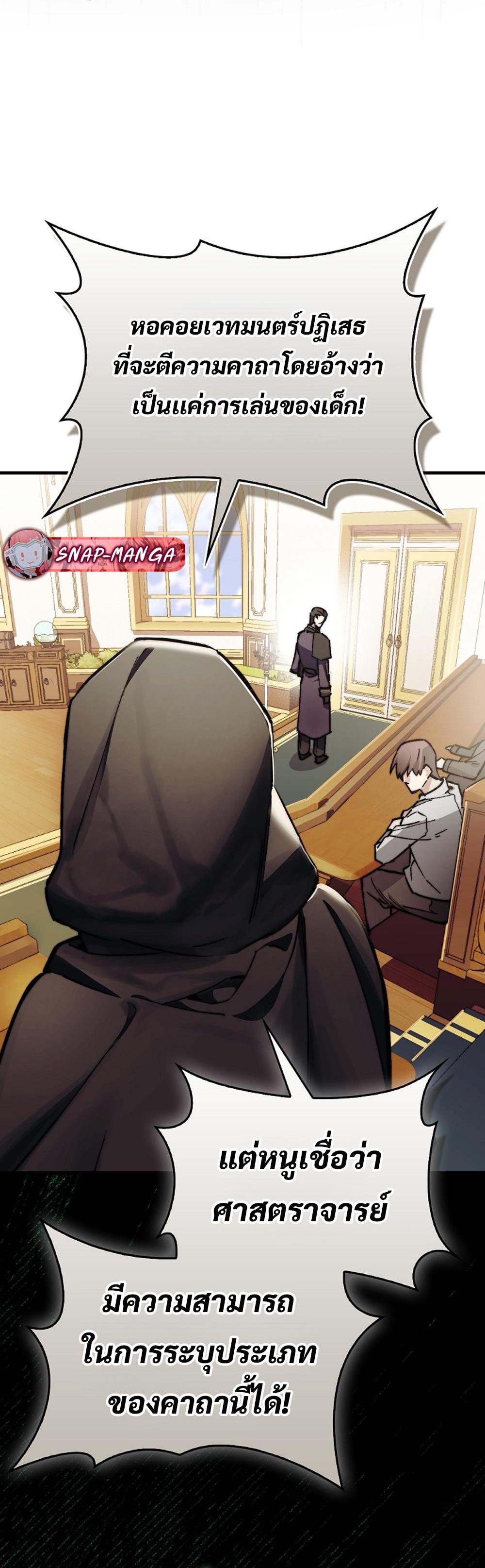 Villain Want To Lives แปลไทย