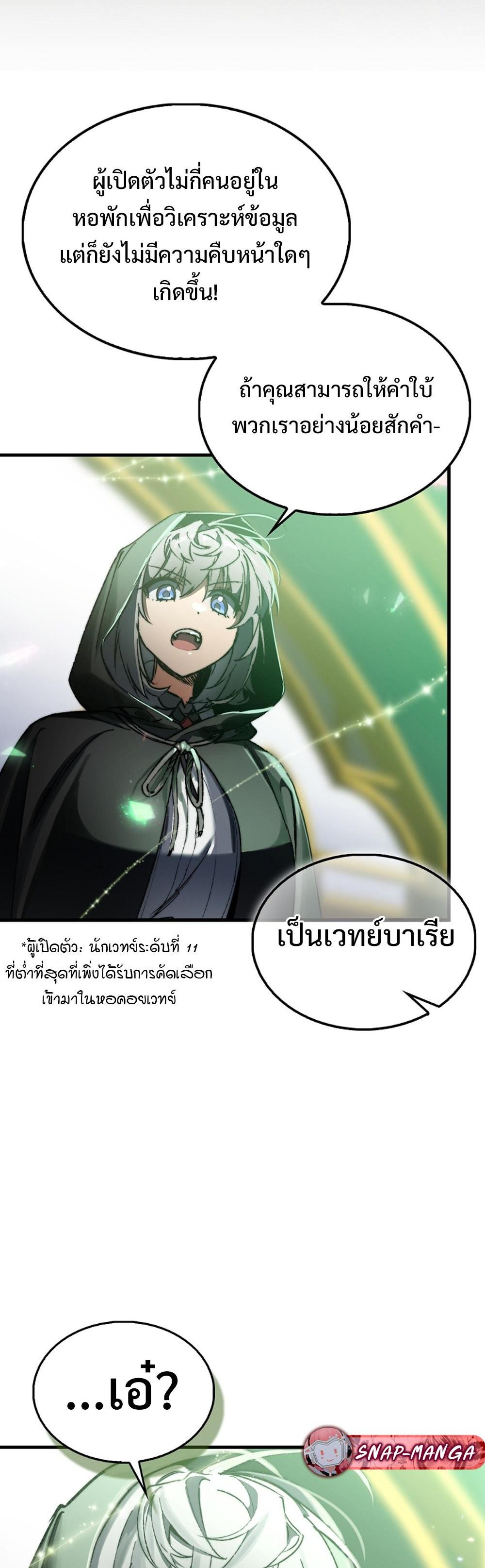 Villain Want To Lives แปลไทย