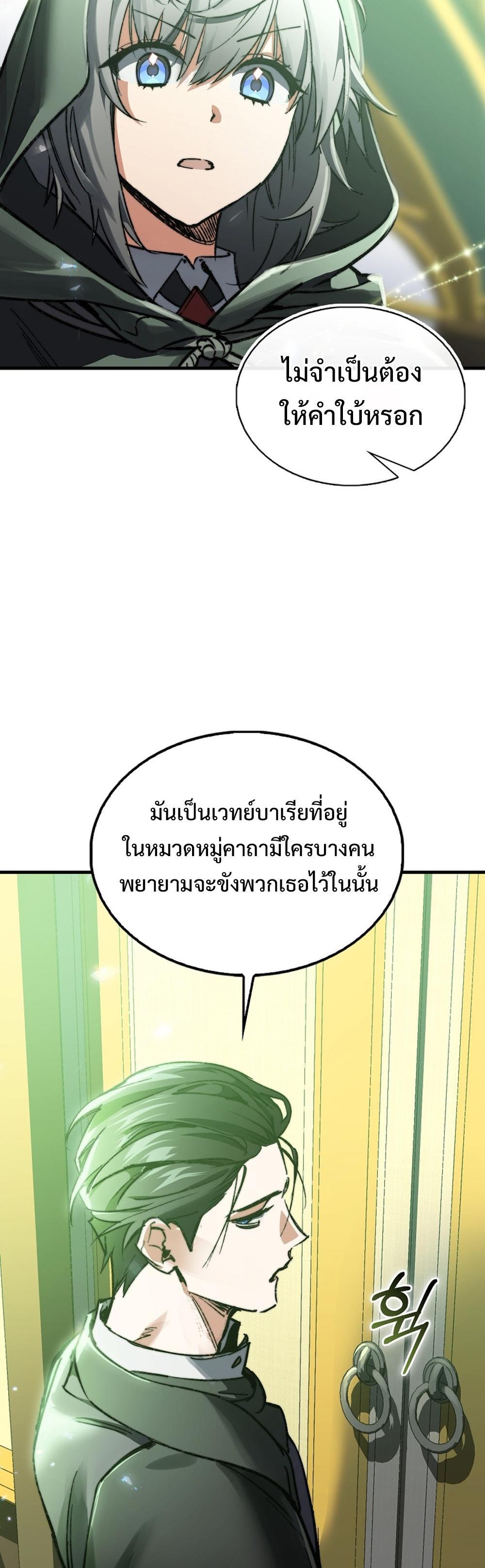 Villain Want To Lives แปลไทย