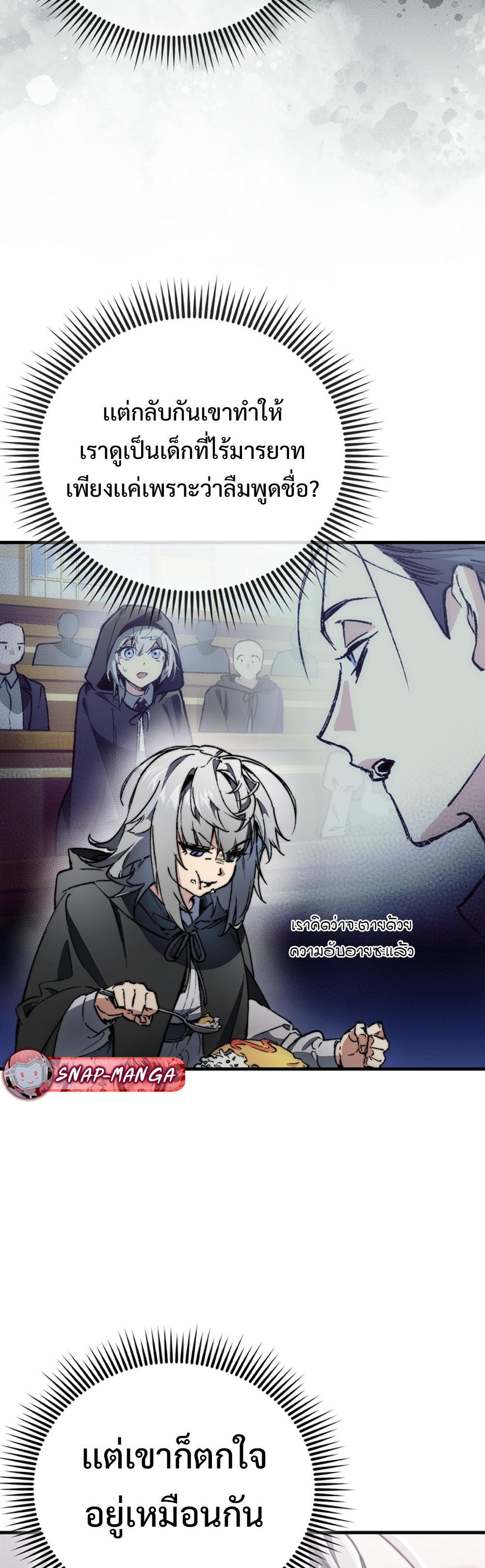 Villain Want To Lives แปลไทย
