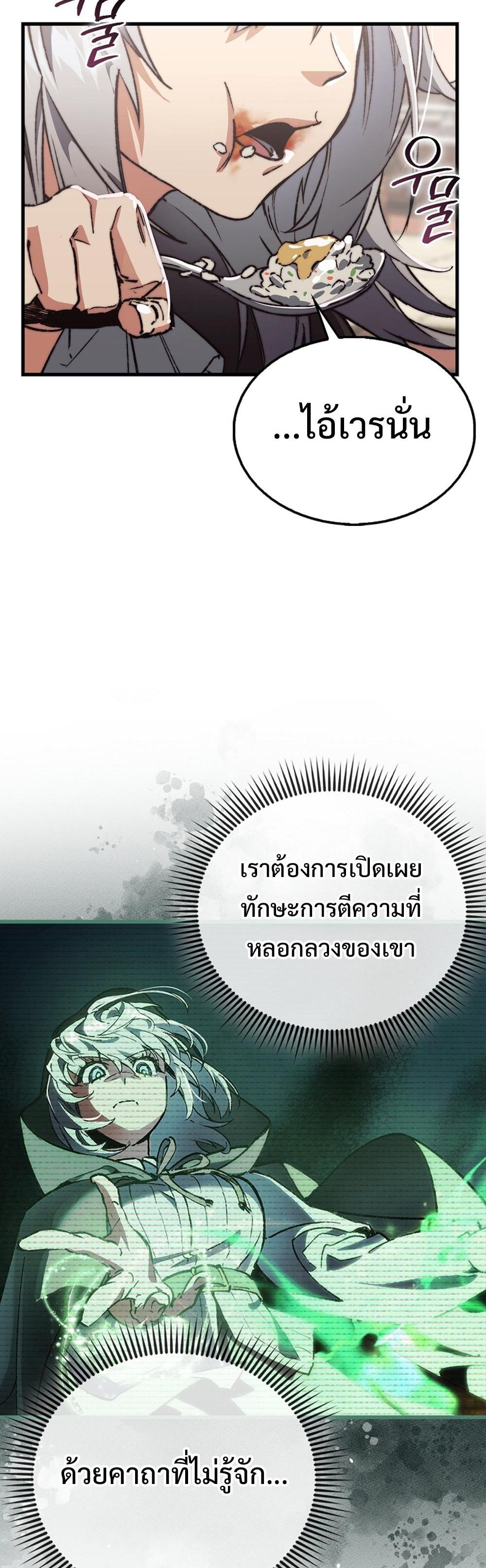 Villain Want To Lives แปลไทย