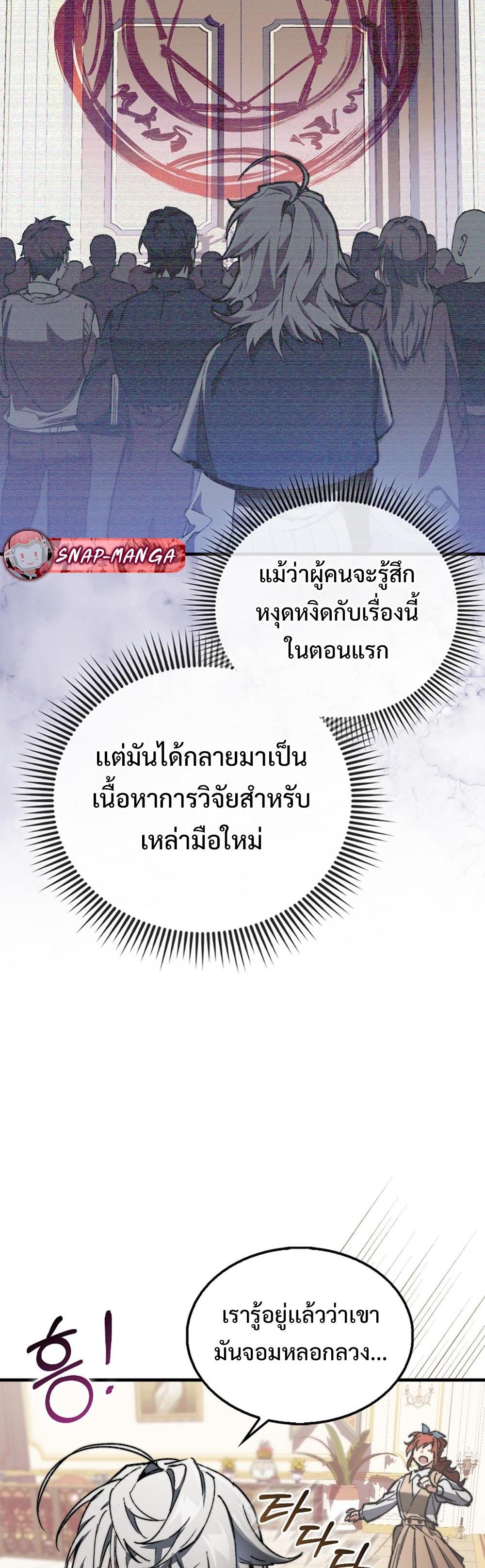 Villain Want To Lives แปลไทย
