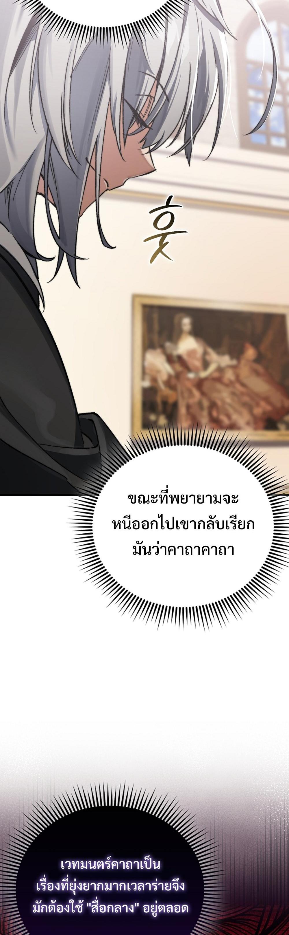 Villain Want To Lives แปลไทย