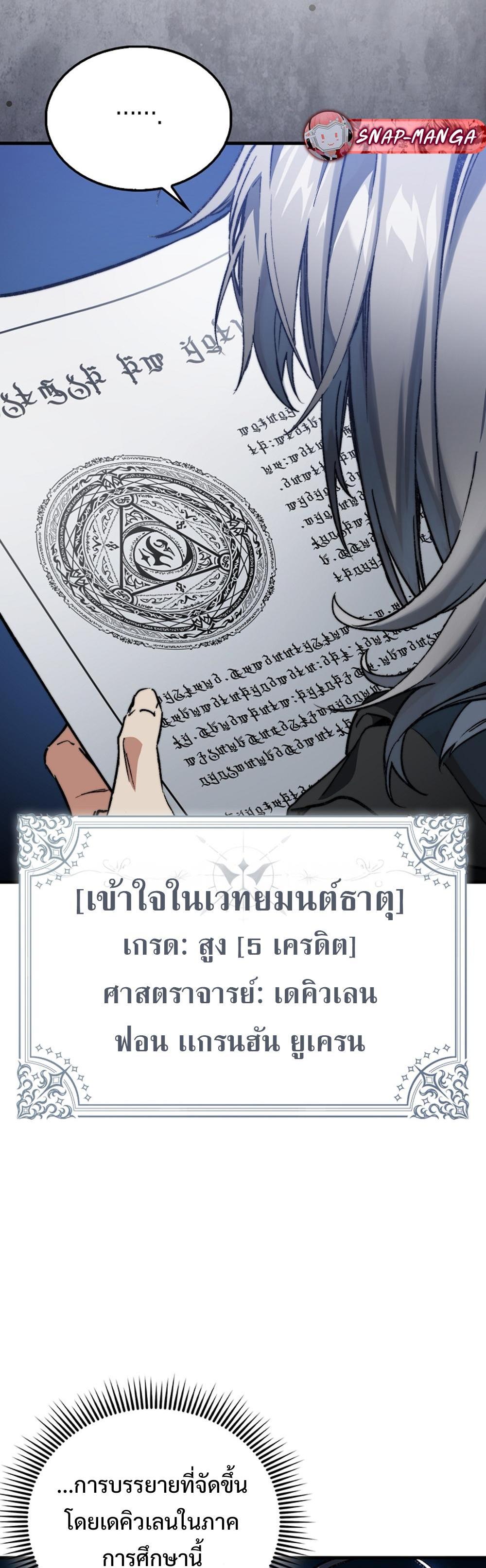Villain Want To Lives แปลไทย