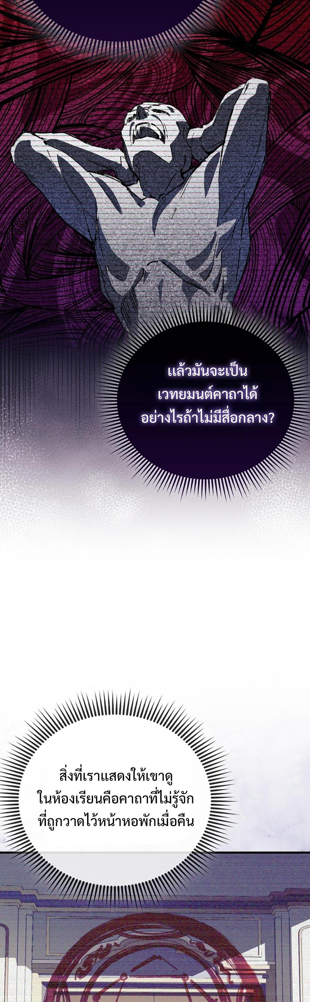 Villain Want To Lives แปลไทย