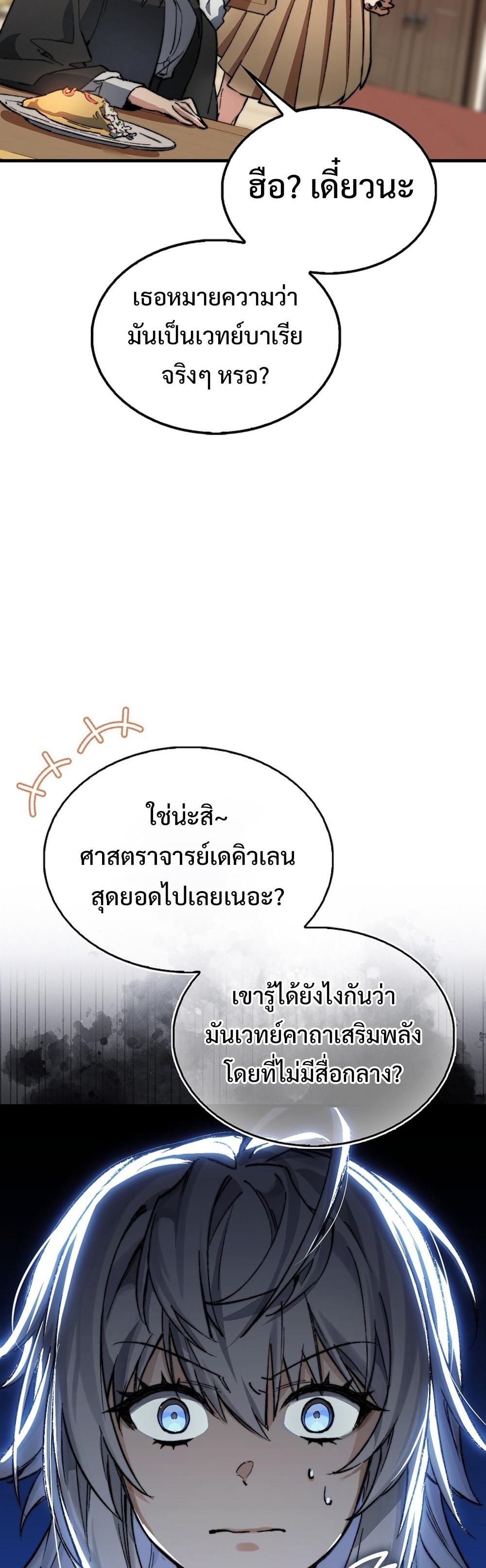 Villain Want To Lives แปลไทย