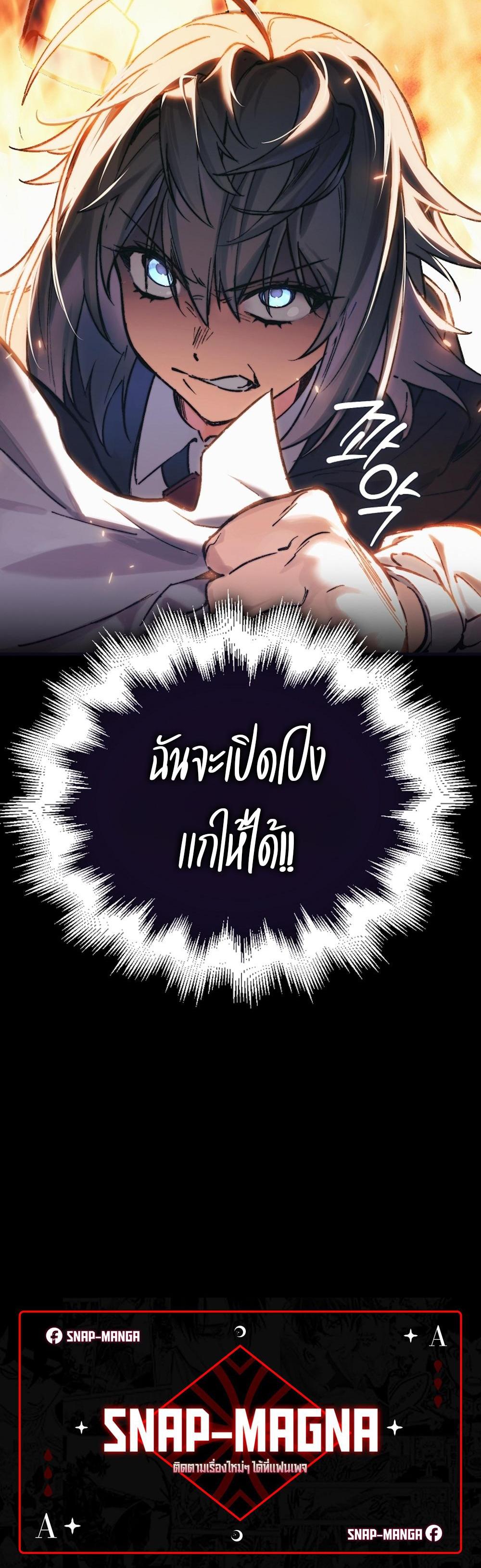 Villain Want To Lives แปลไทย