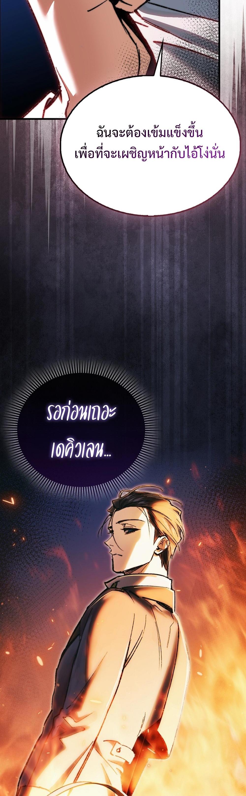 Villain Want To Lives แปลไทย