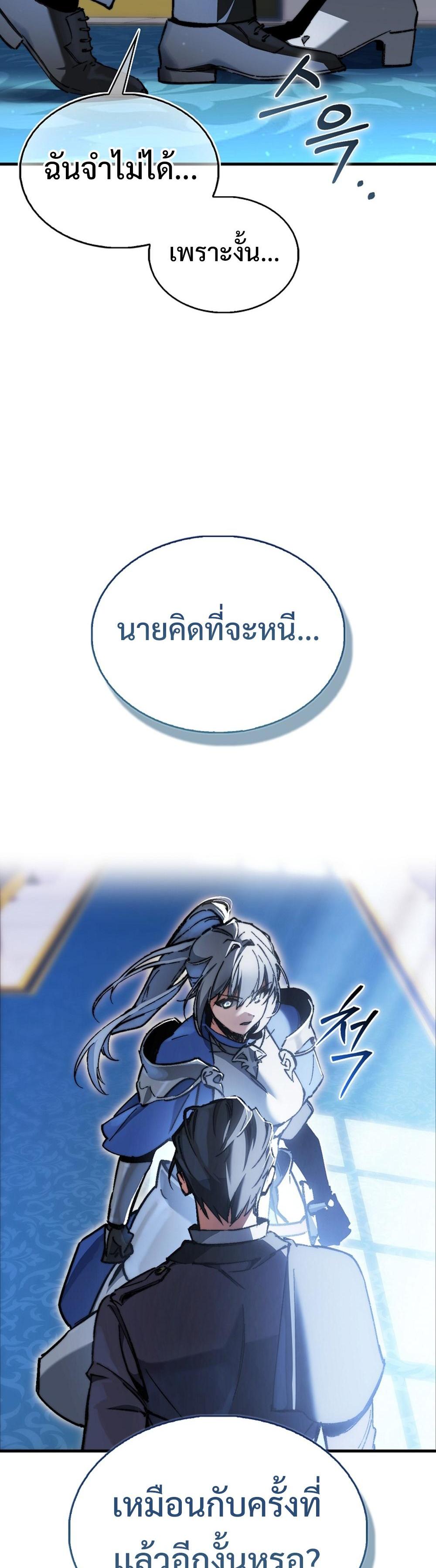 Villain Want To Lives แปลไทย