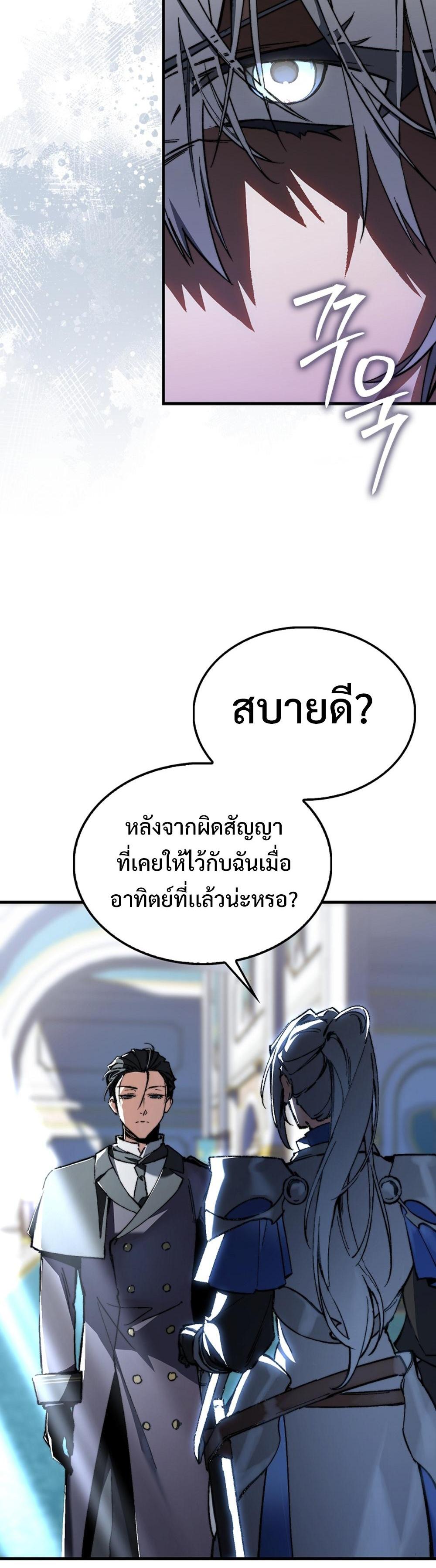 Villain Want To Lives แปลไทย