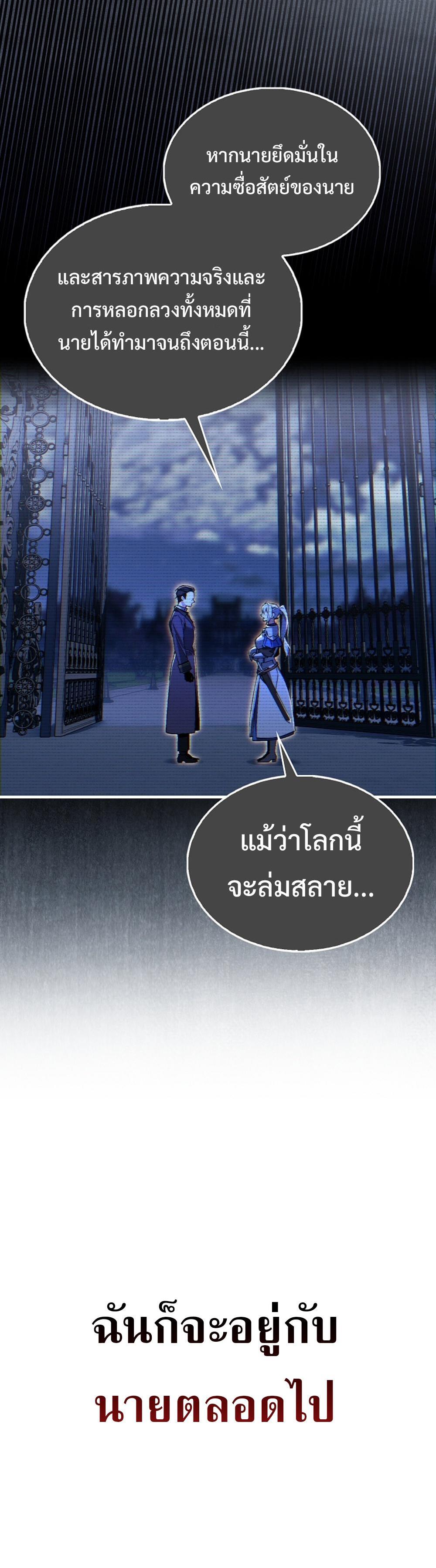 Villain Want To Lives แปลไทย