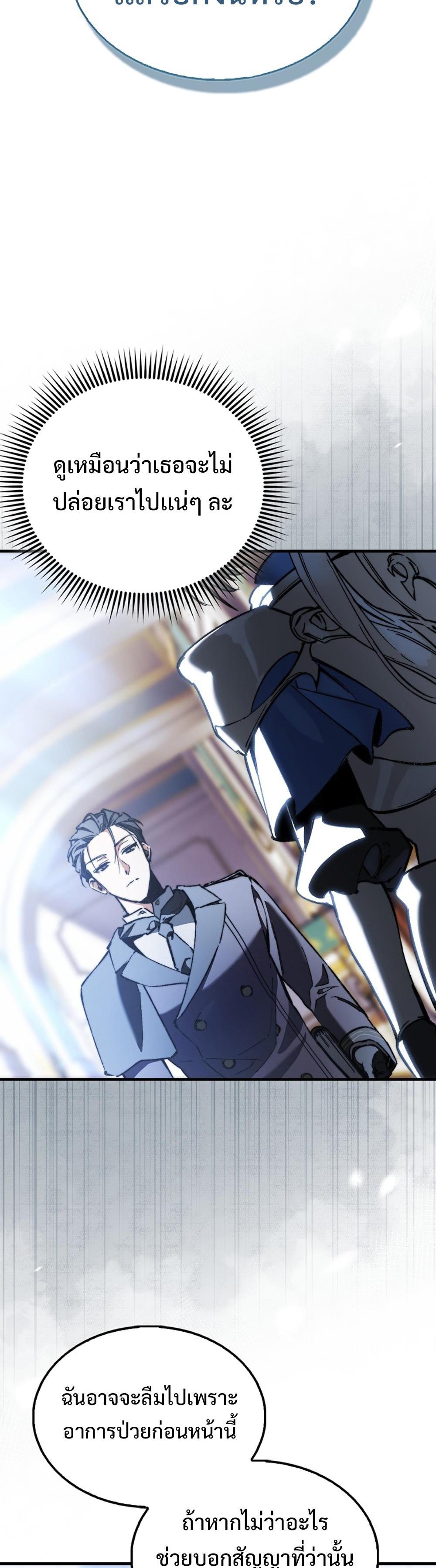 Villain Want To Lives แปลไทย