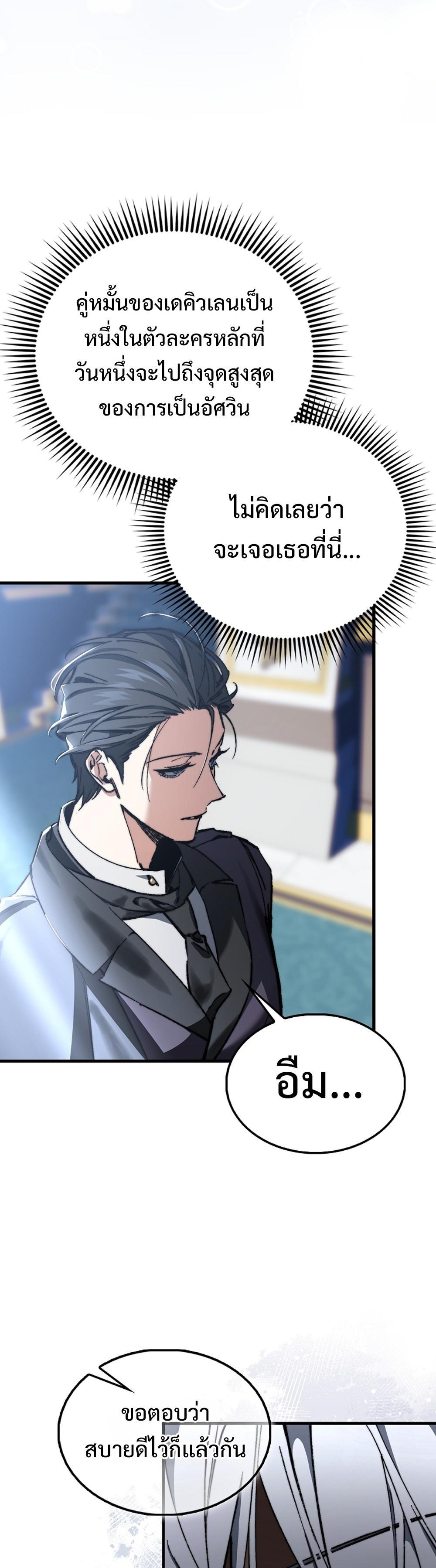 Villain Want To Lives แปลไทย