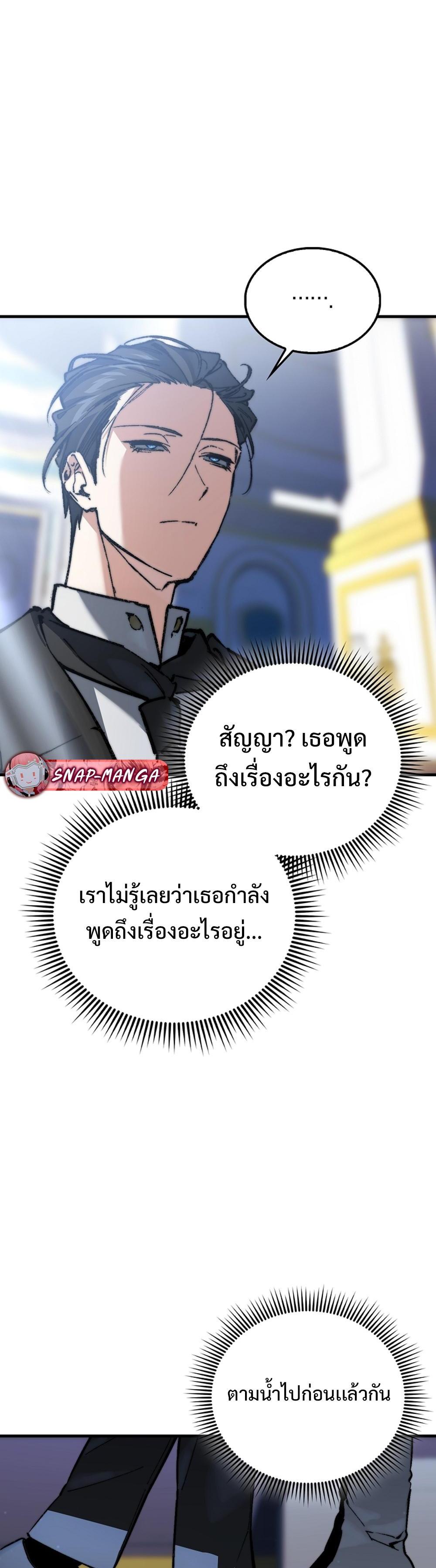 Villain Want To Lives แปลไทย