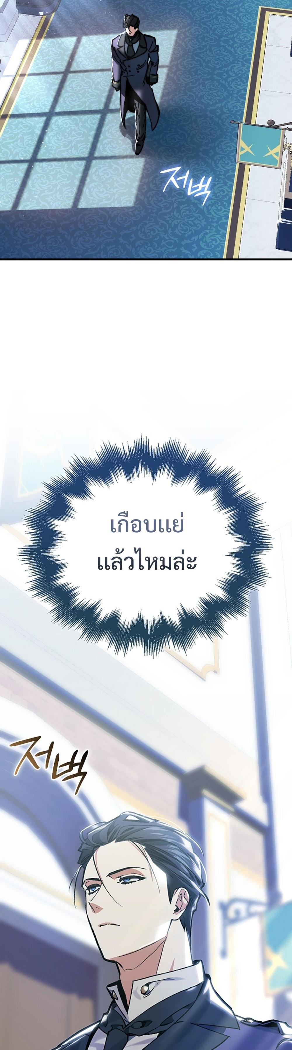 Villain Want To Lives แปลไทย