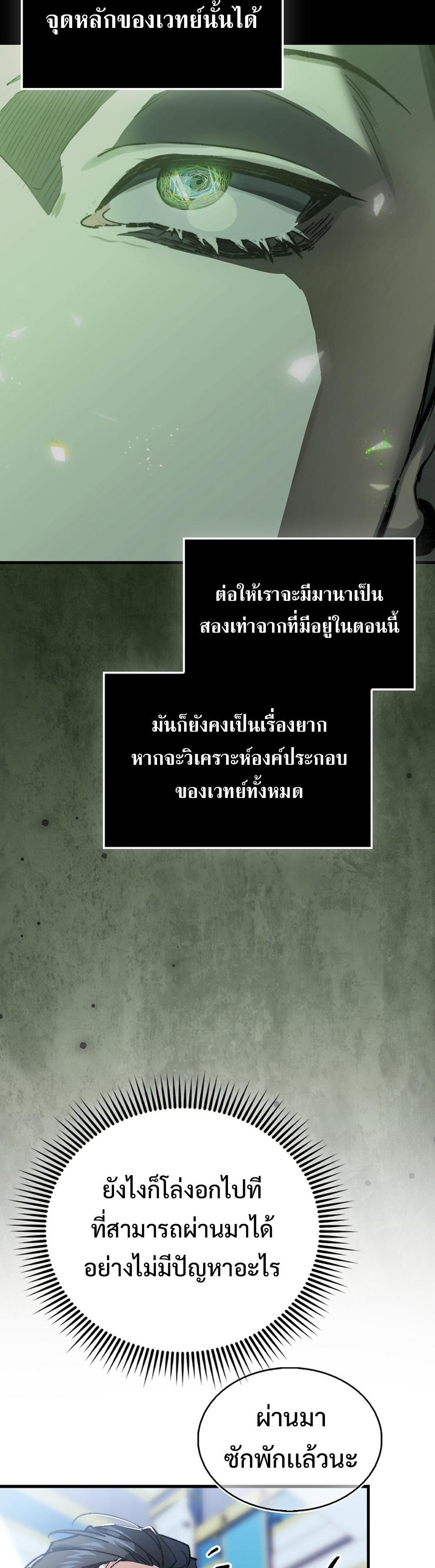 Villain Want To Lives แปลไทย