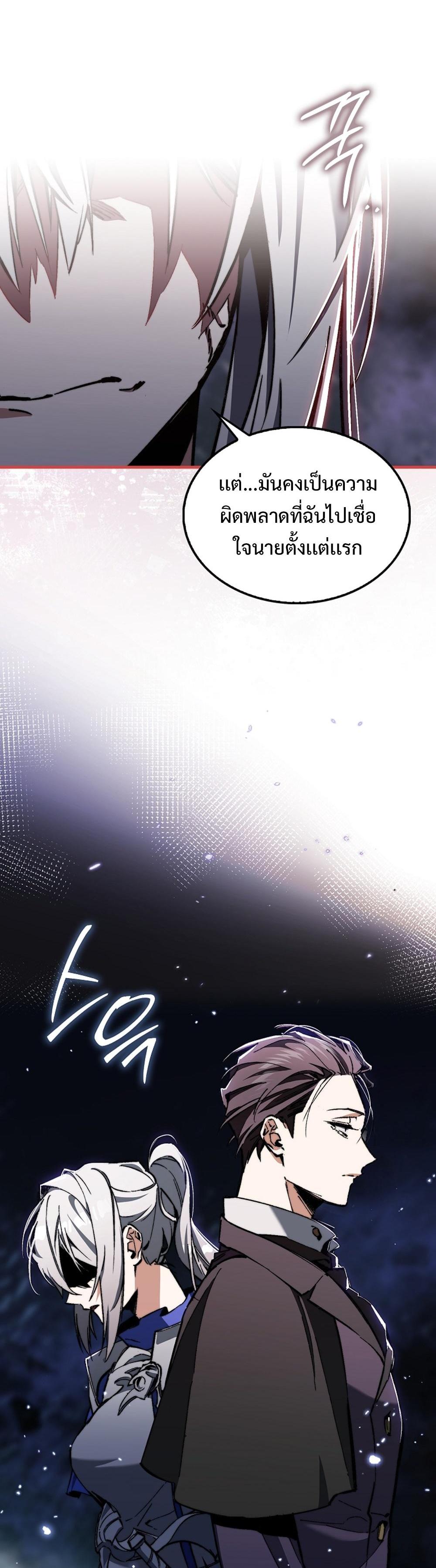 Villain Want To Lives แปลไทย