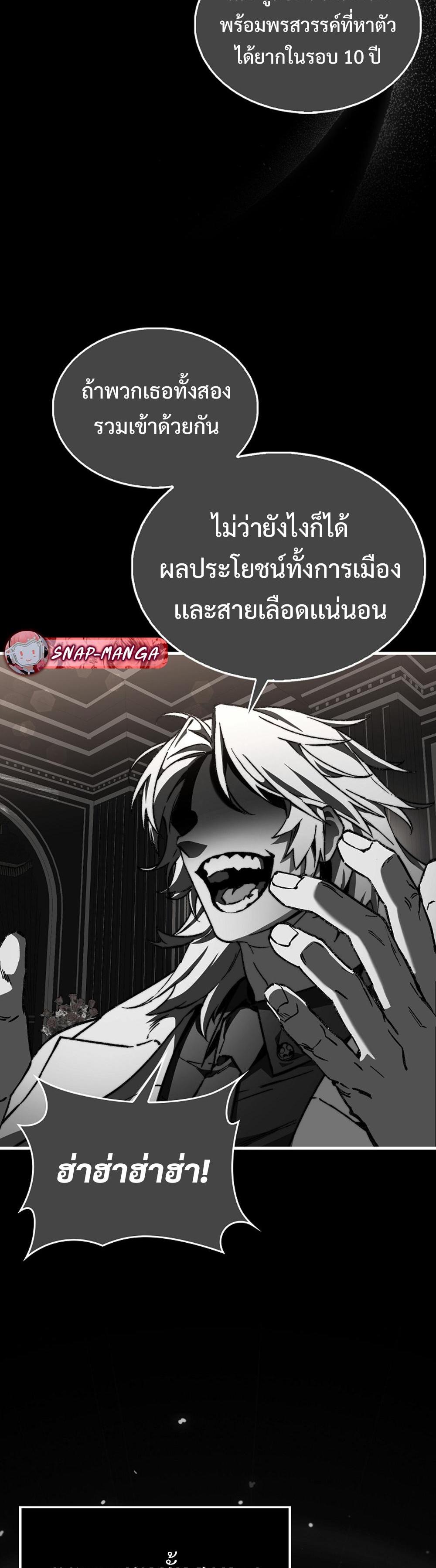 Villain Want To Lives แปลไทย