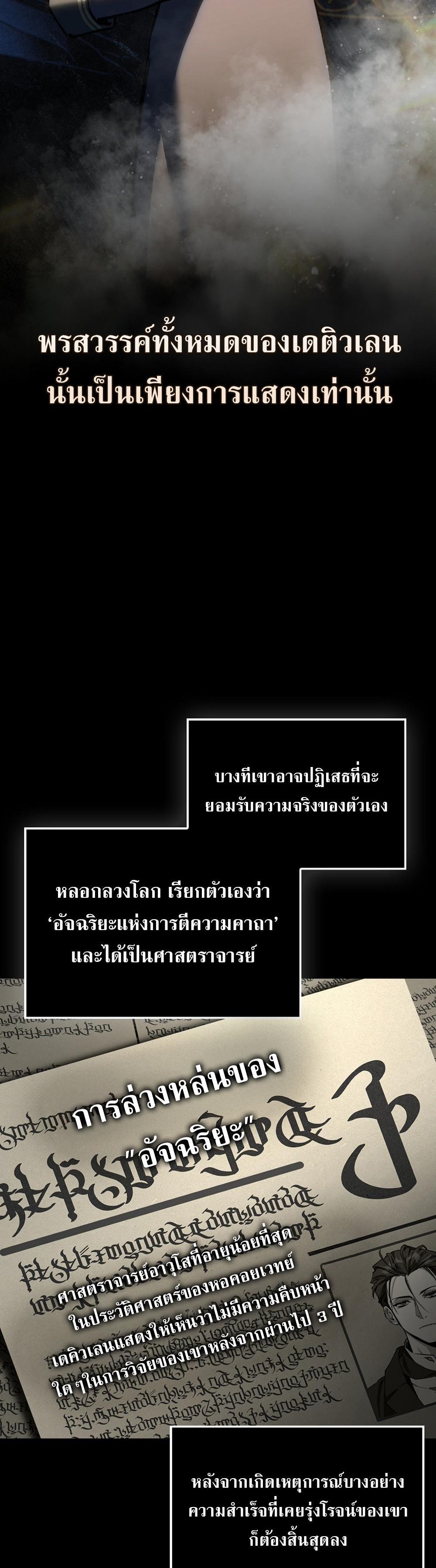 Villain Want To Lives แปลไทย