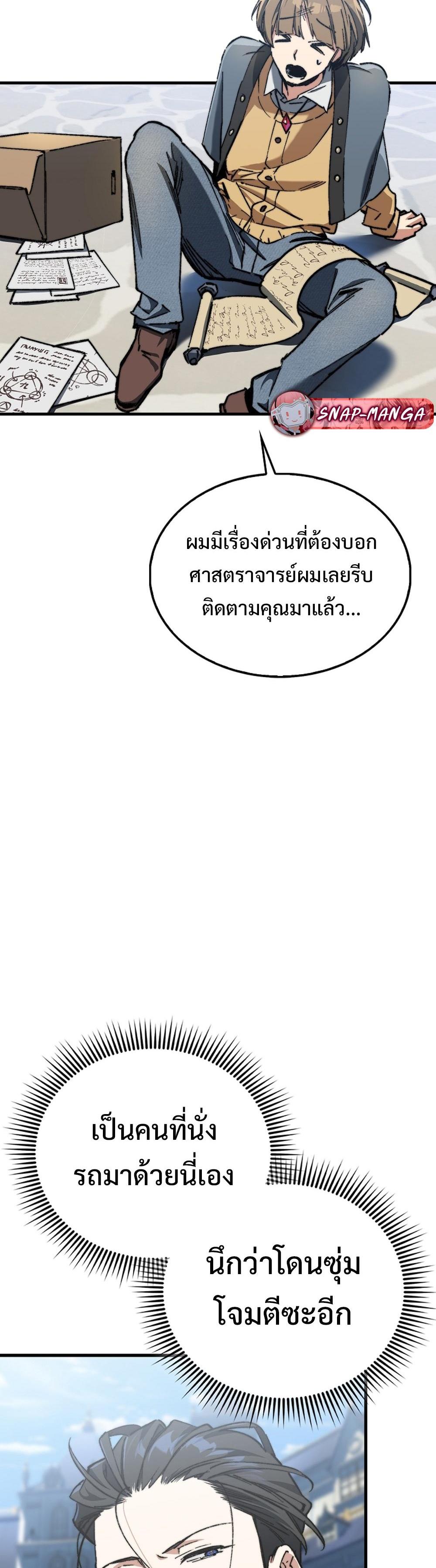 Villain Want To Lives แปลไทย