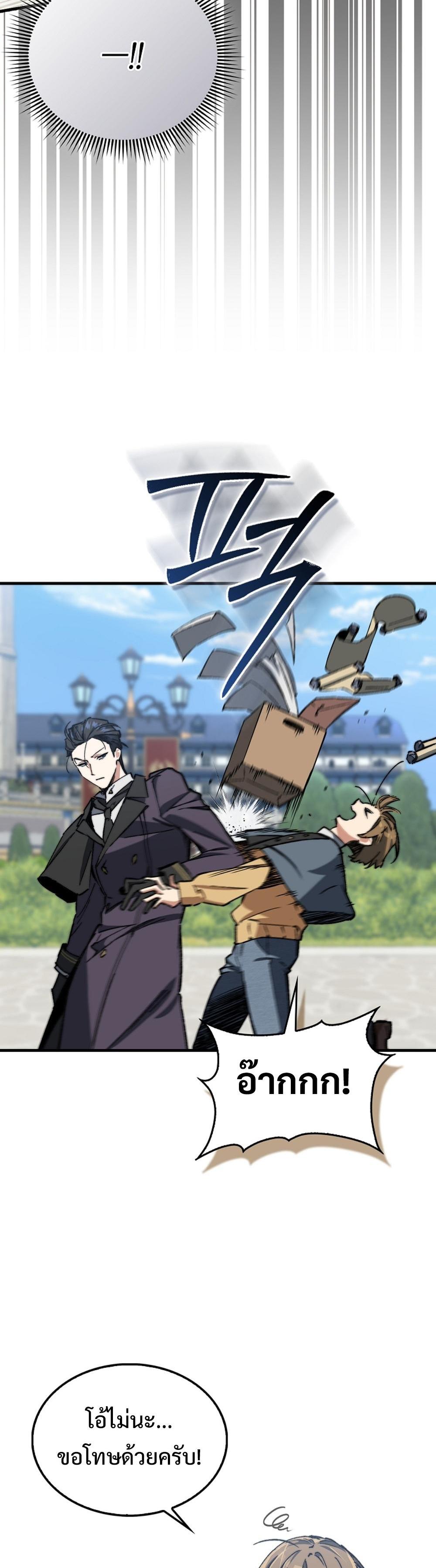 Villain Want To Lives แปลไทย