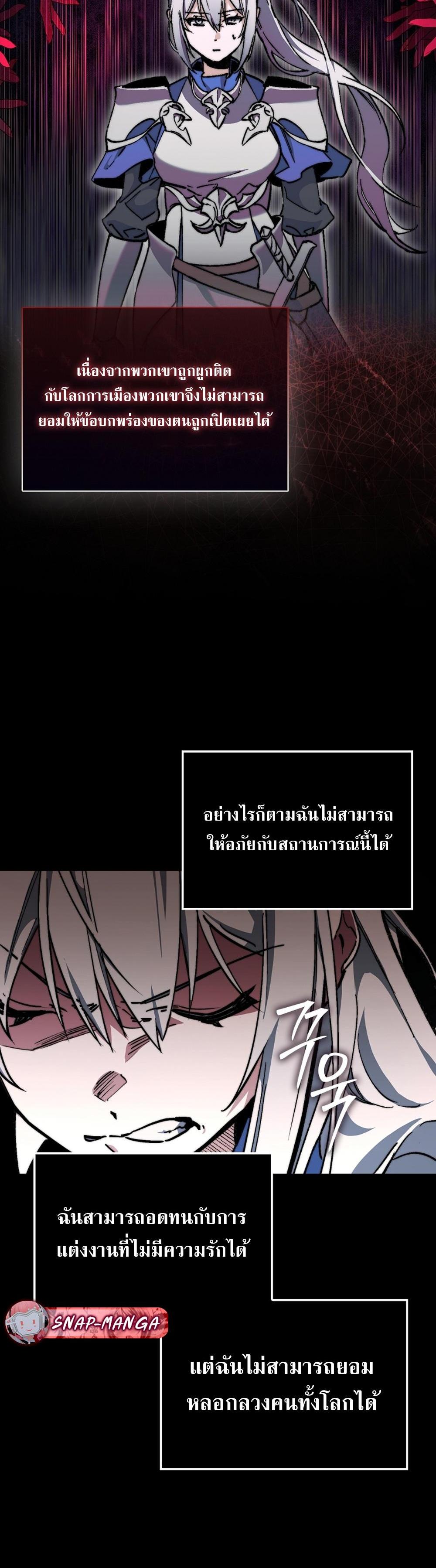 Villain Want To Lives แปลไทย