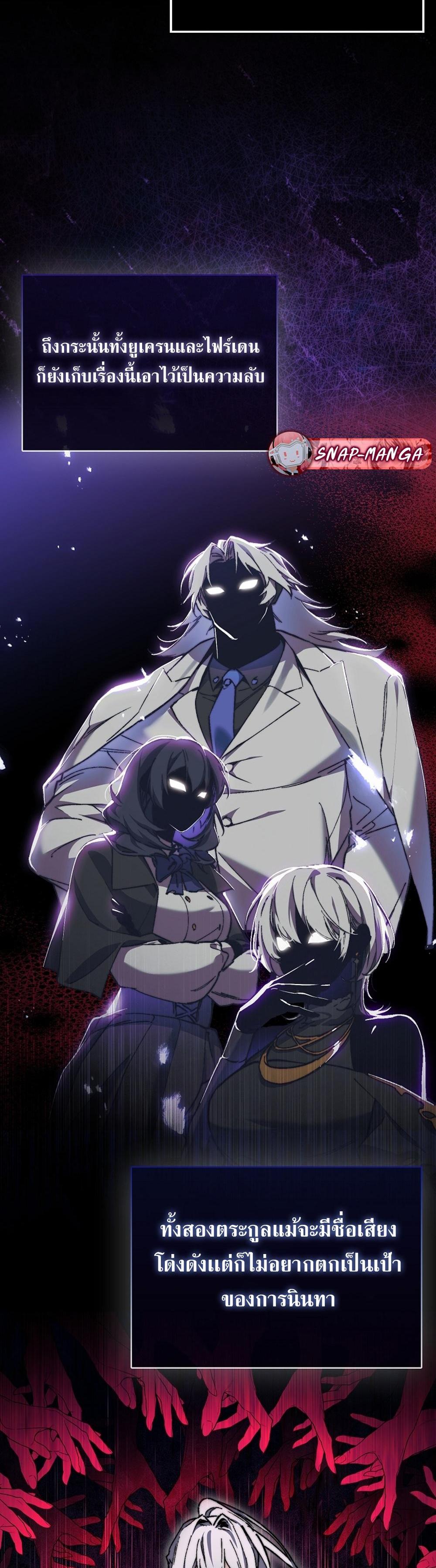 Villain Want To Lives แปลไทย