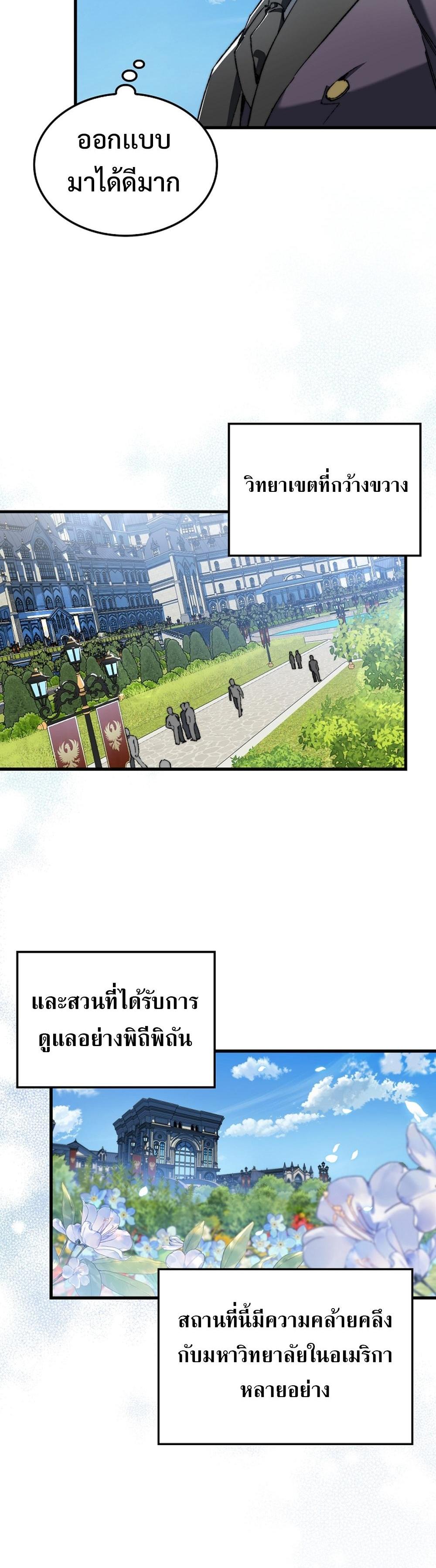 Villain Want To Lives แปลไทย