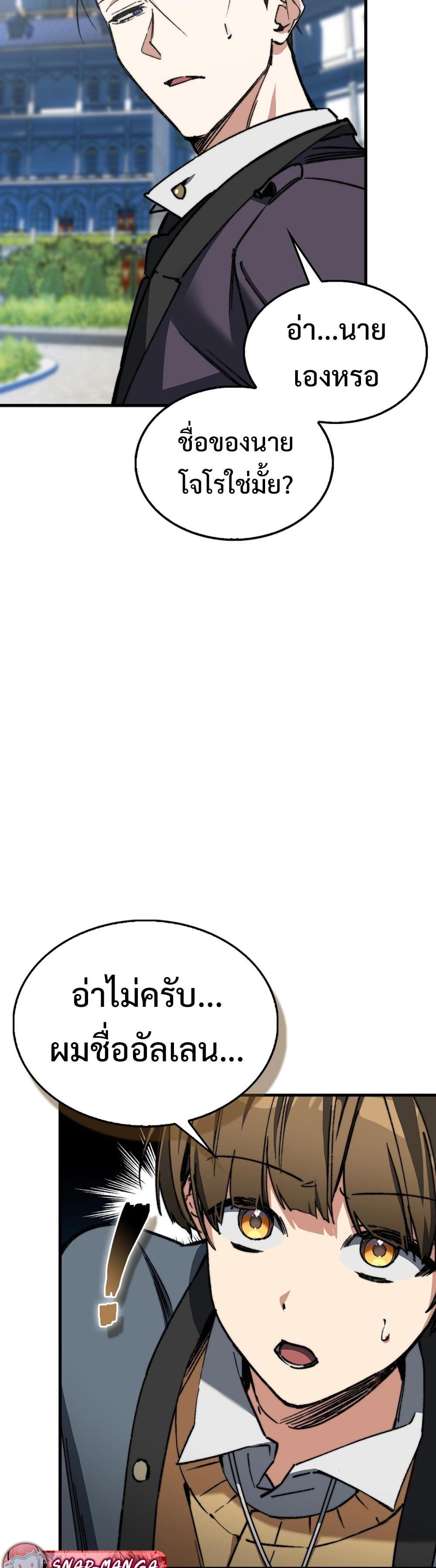 Villain Want To Lives แปลไทย