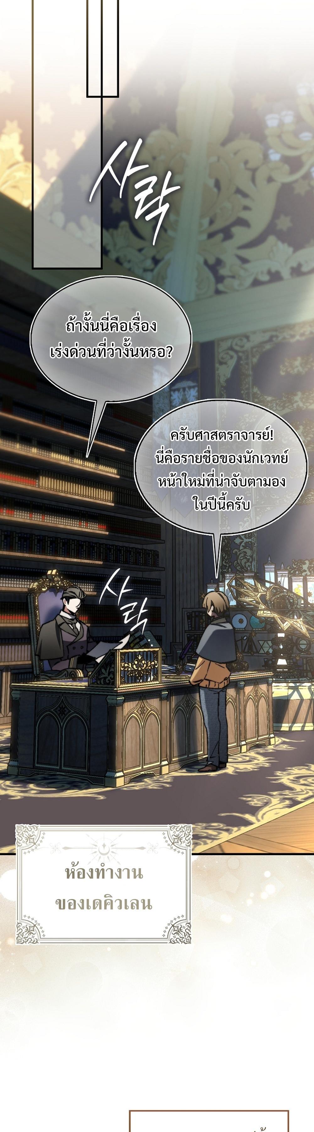 Villain Want To Lives แปลไทย