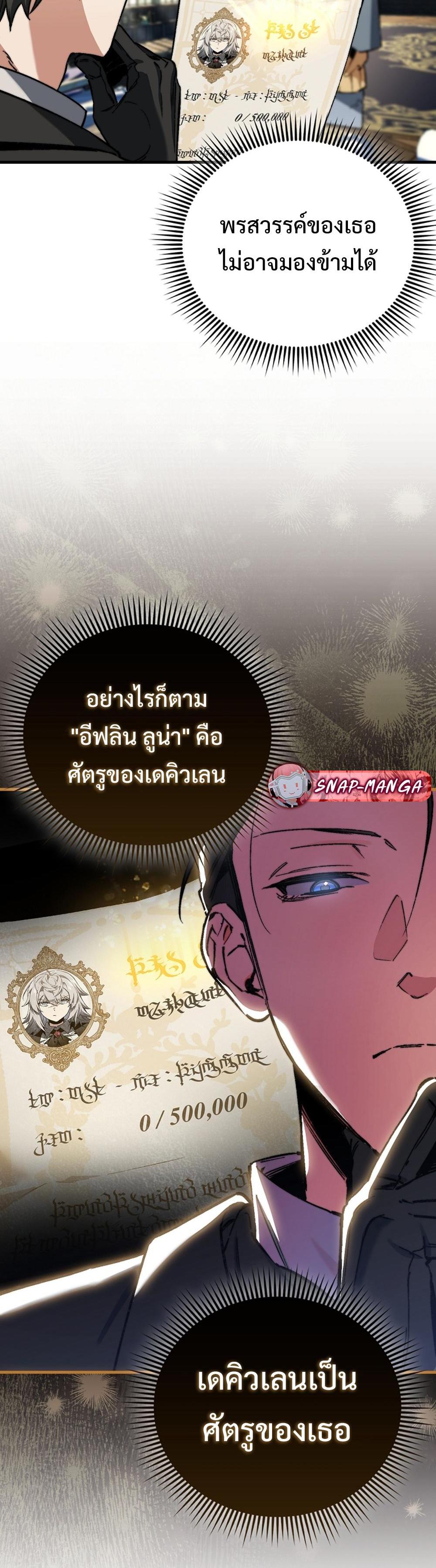 Villain Want To Lives แปลไทย