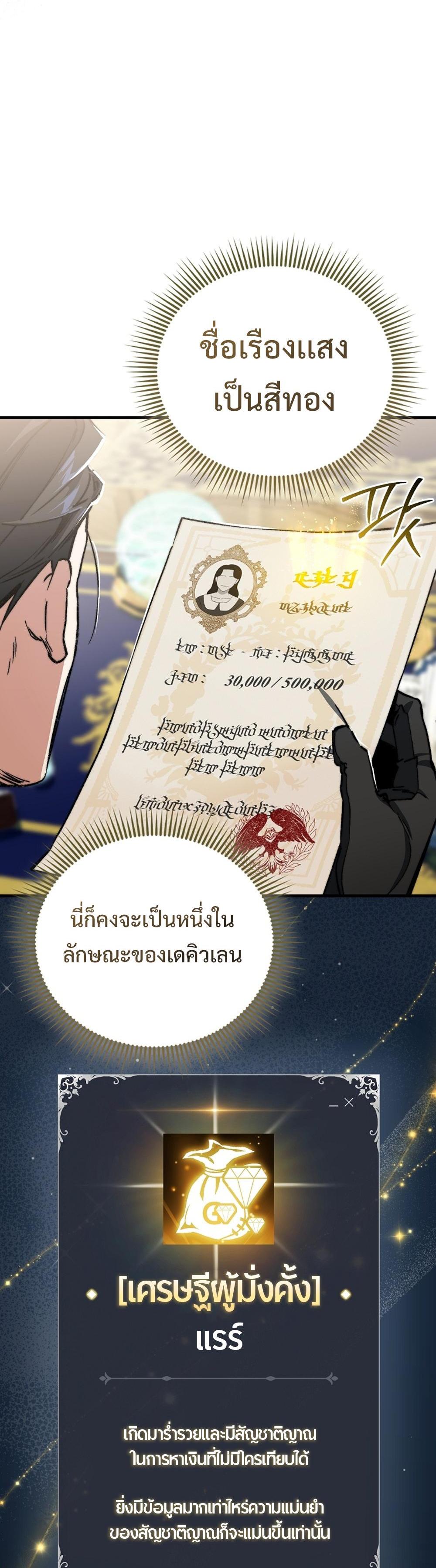 Villain Want To Lives แปลไทย
