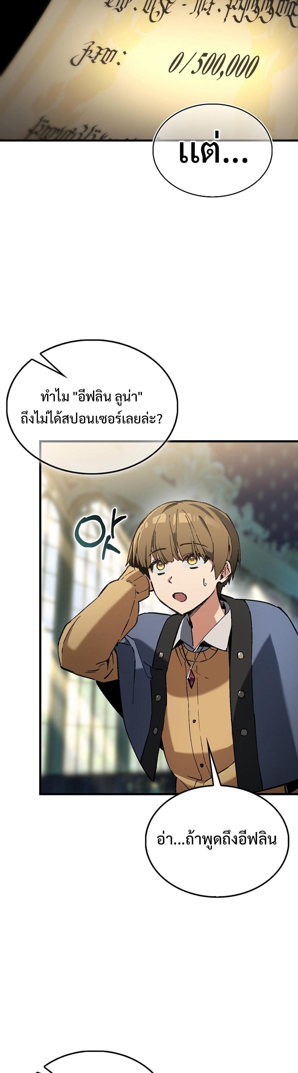 Villain Want To Lives แปลไทย