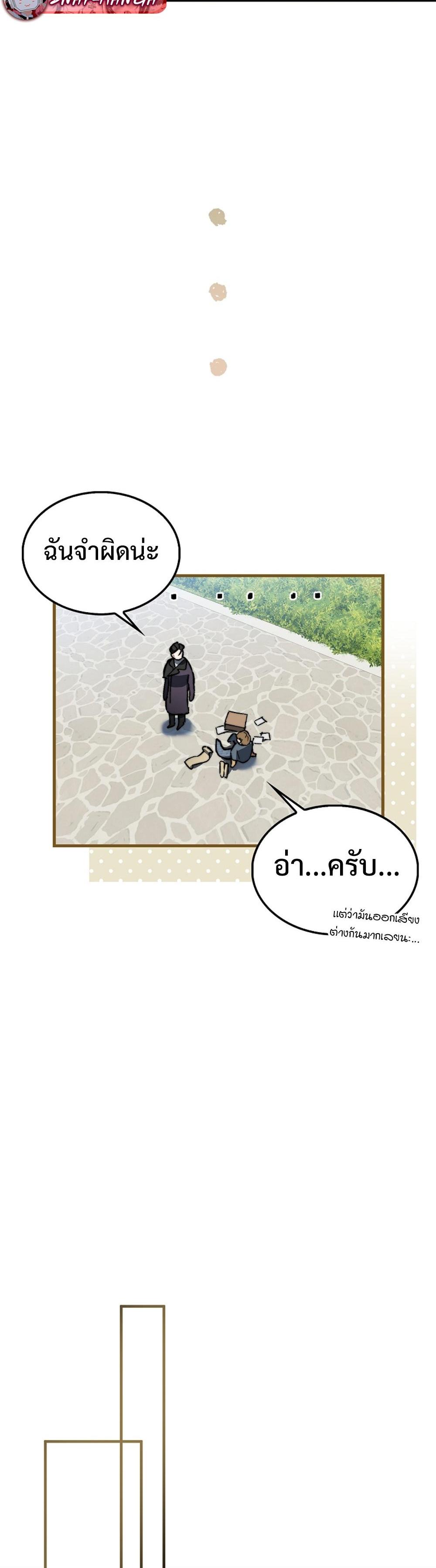 Villain Want To Lives แปลไทย