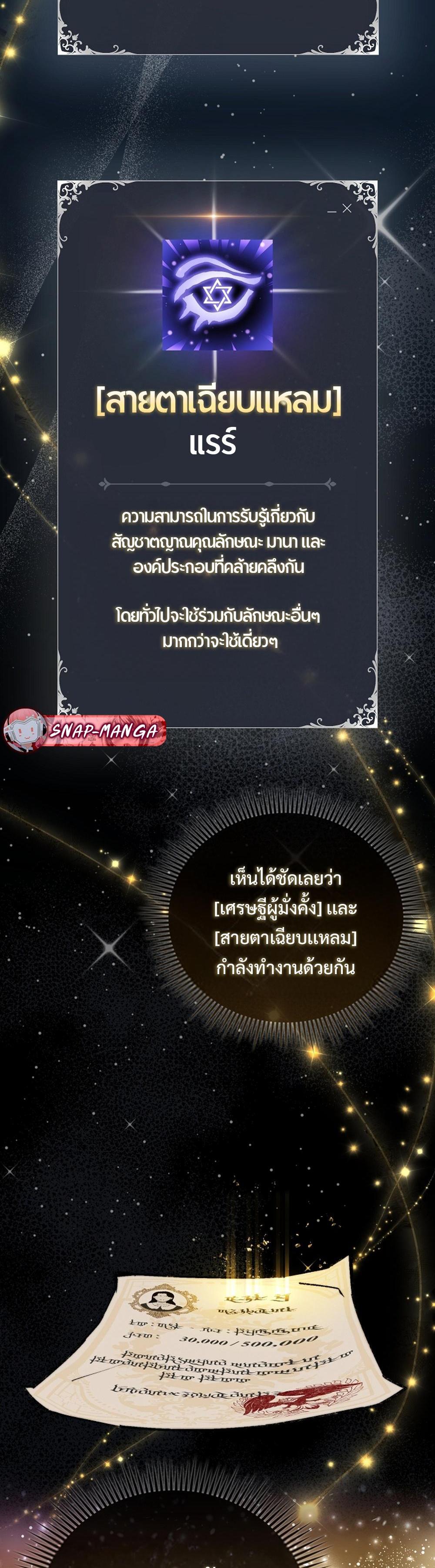 Villain Want To Lives แปลไทย