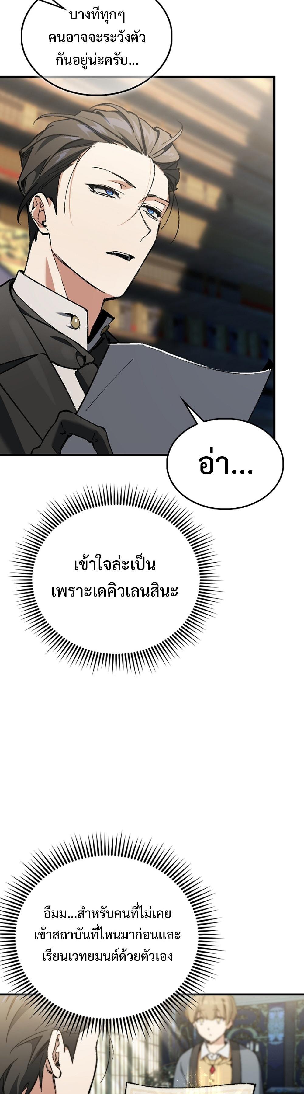 Villain Want To Lives แปลไทย