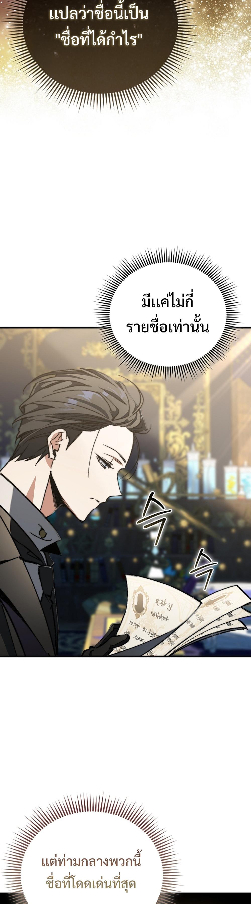 Villain Want To Lives แปลไทย