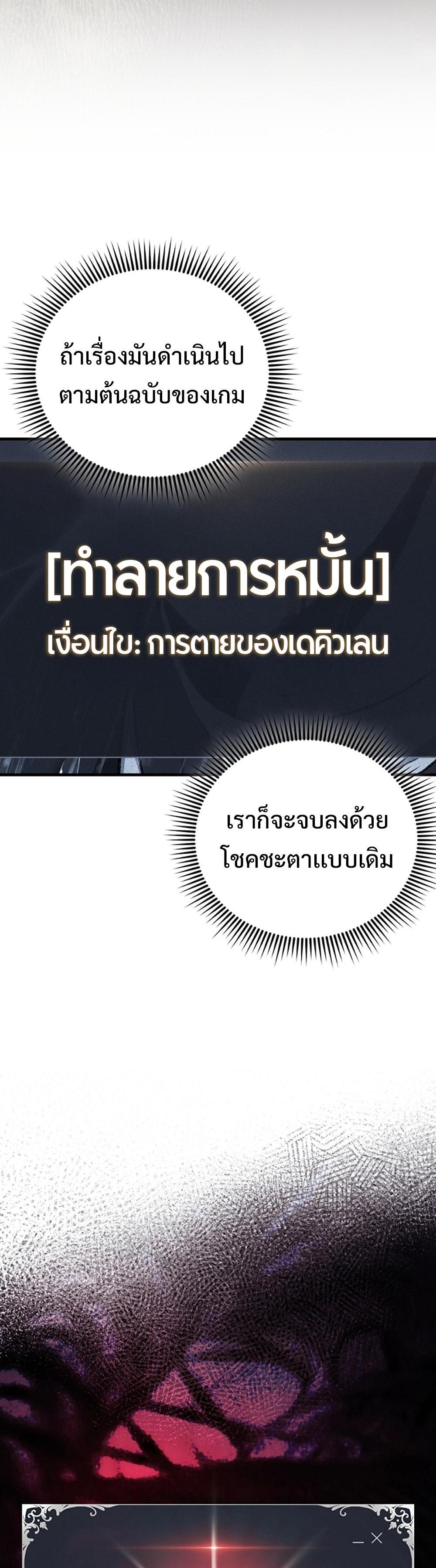 Villain Want To Lives แปลไทย