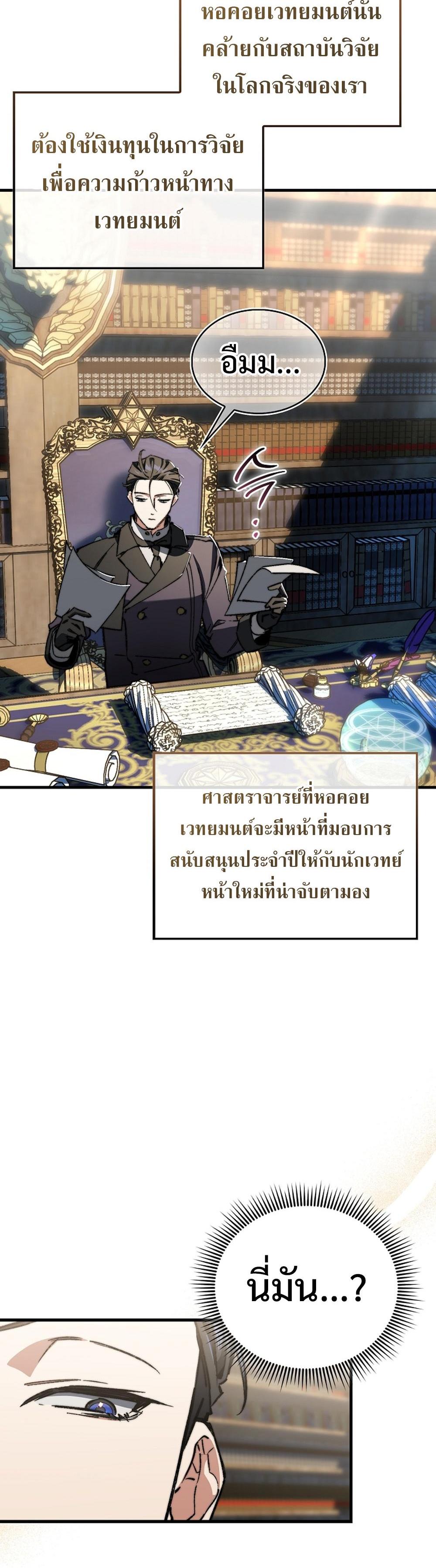 Villain Want To Lives แปลไทย