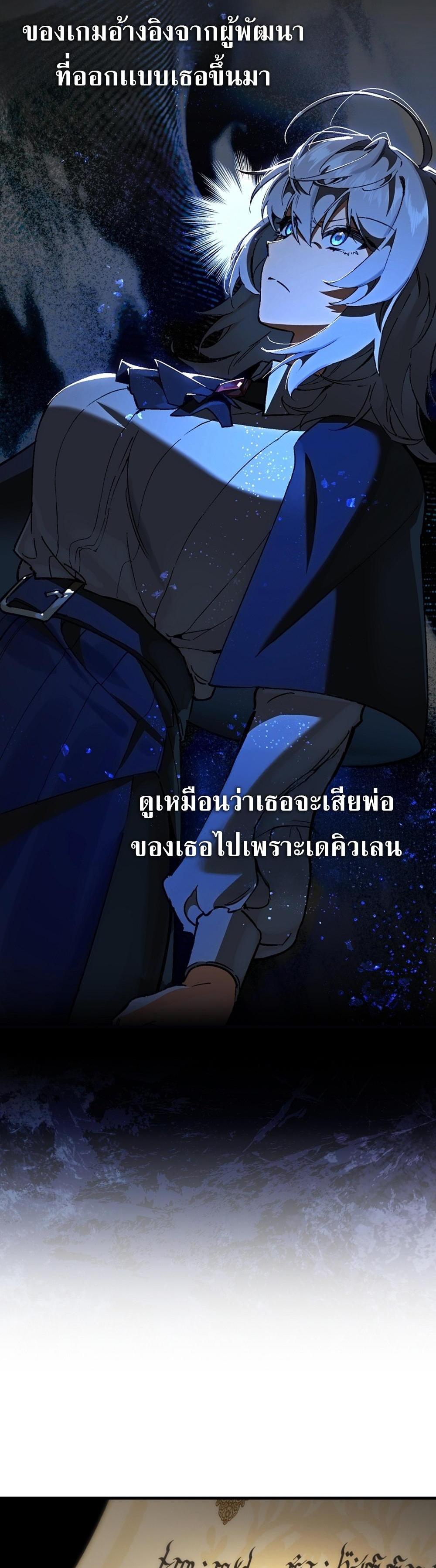Villain Want To Lives แปลไทย