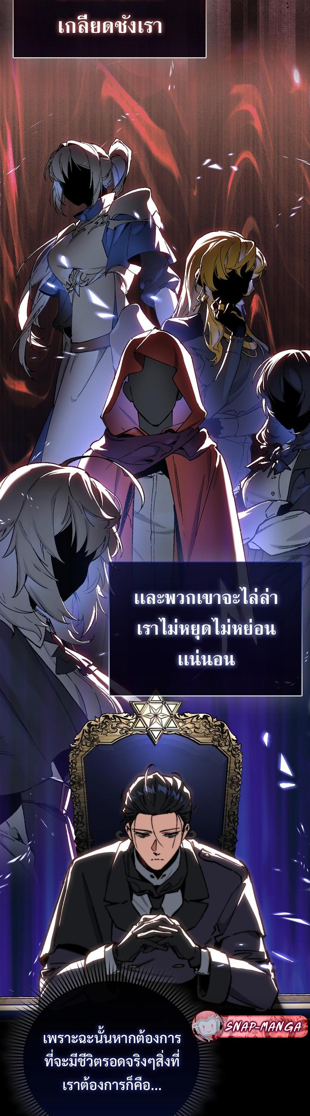 Villain Want To Lives แปลไทย