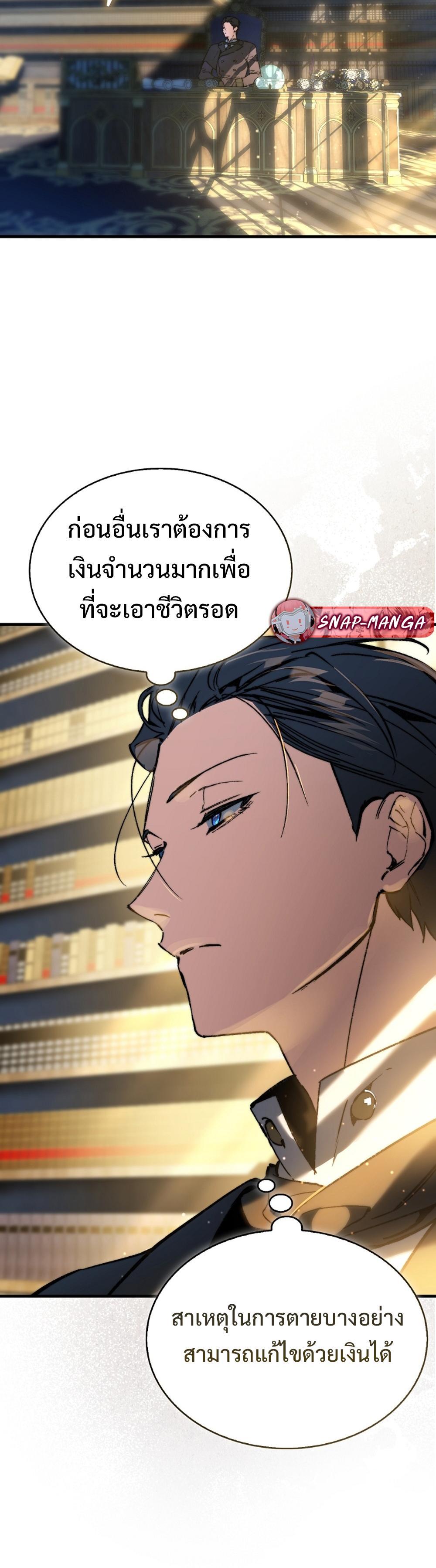 Villain Want To Lives แปลไทย