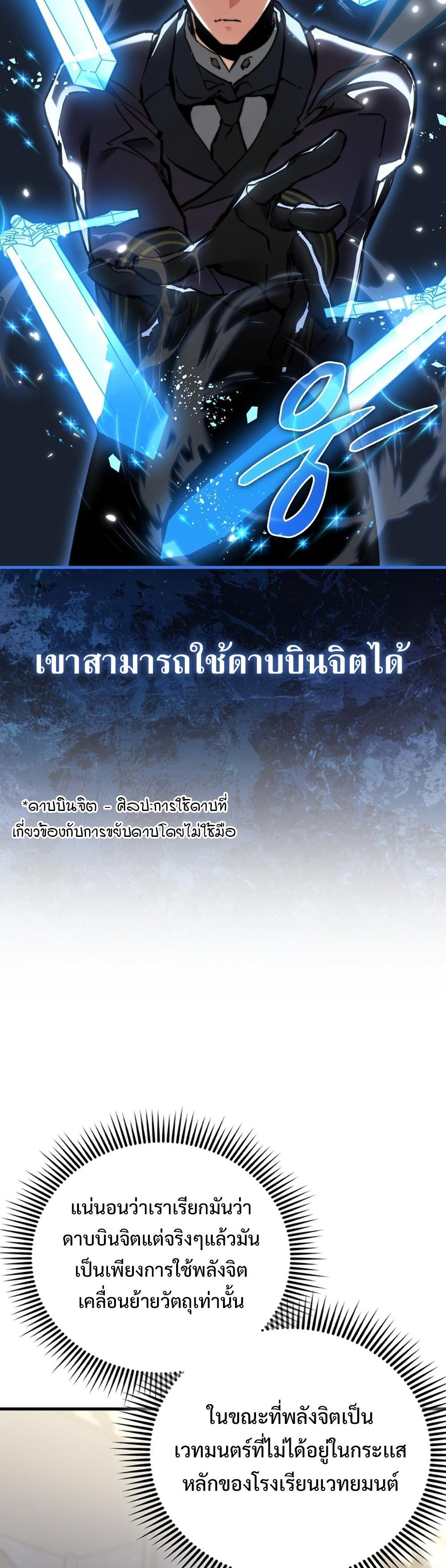 Villain Want To Lives แปลไทย