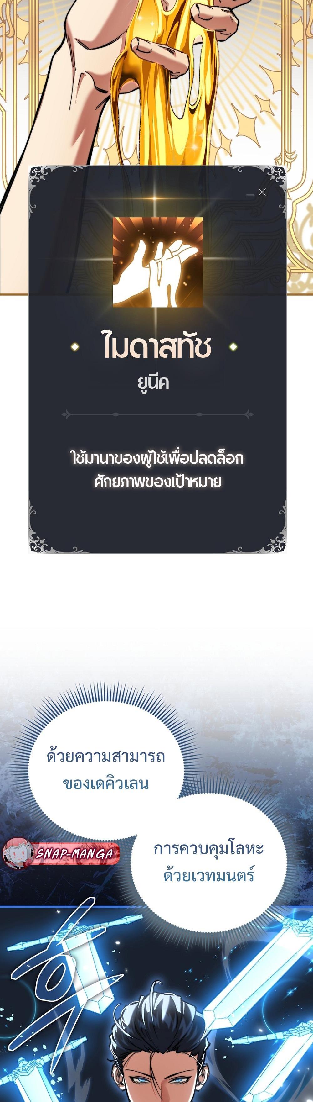 Villain Want To Lives แปลไทย
