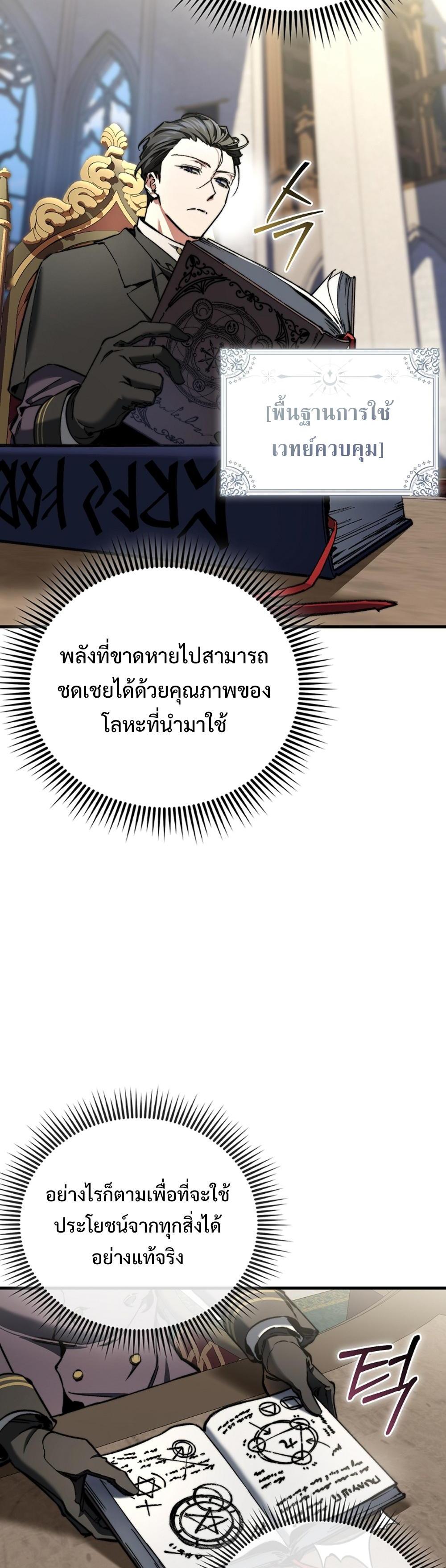 Villain Want To Lives แปลไทย