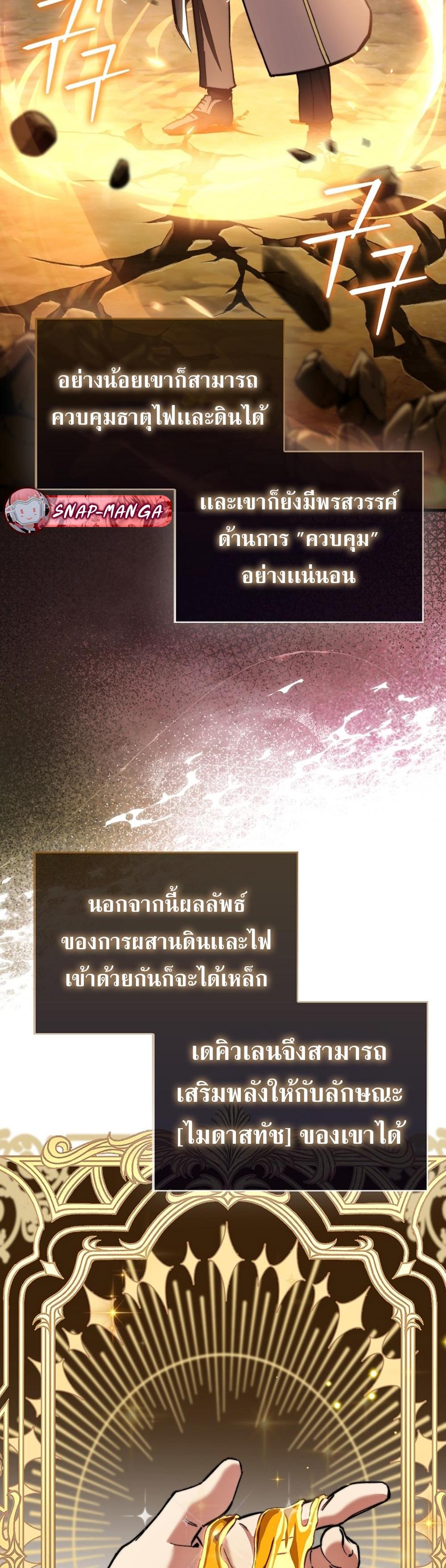 Villain Want To Lives แปลไทย