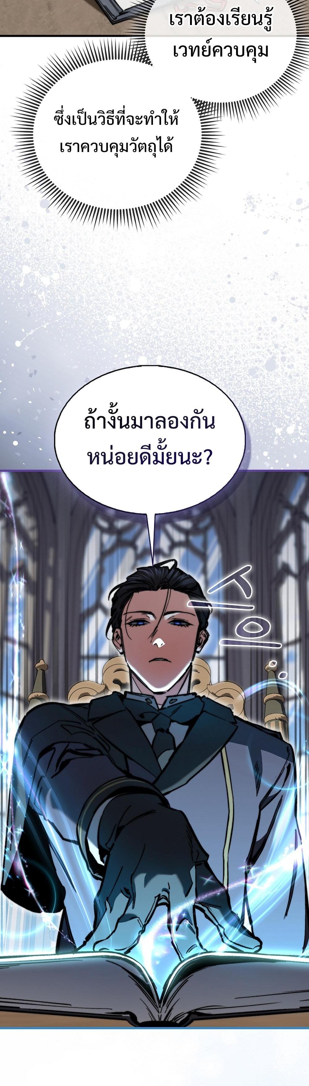 Villain Want To Lives แปลไทย