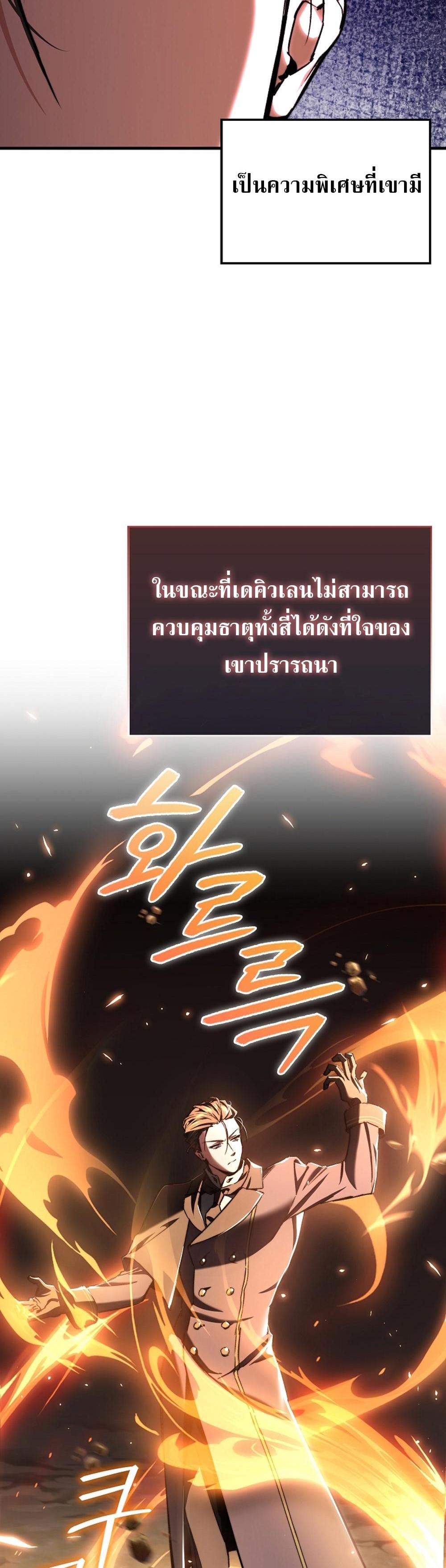 Villain Want To Lives แปลไทย
